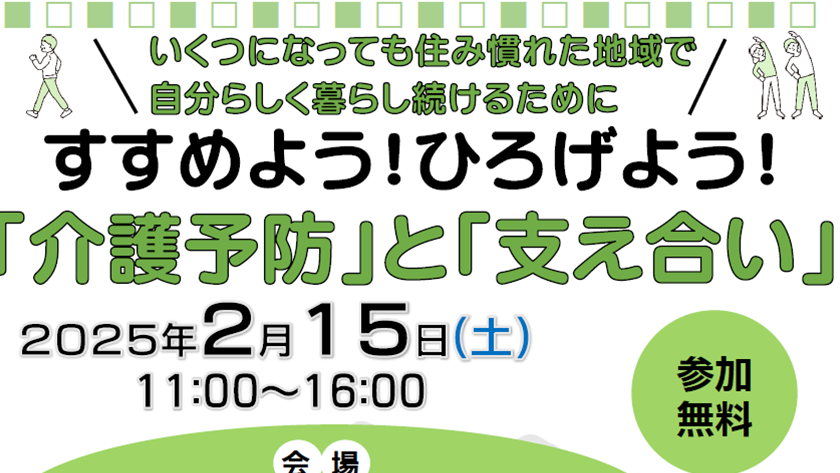 ひろげよう！ささえあい・たすけあい