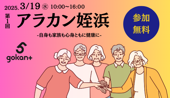 アラカン姪浜