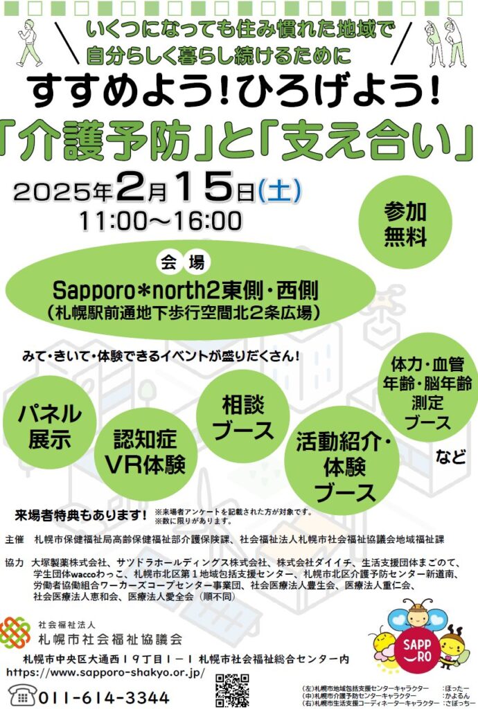ひろげよう!ささえあい・たすけあい