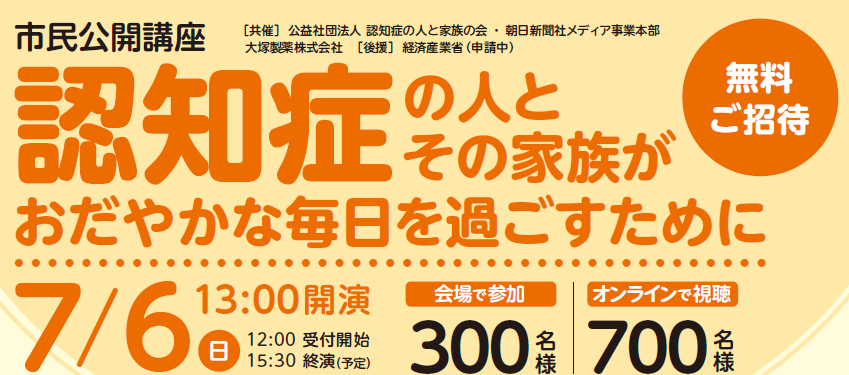 【市民公開講座】認知症の人とその家族がおだやかな毎日を過ごすために