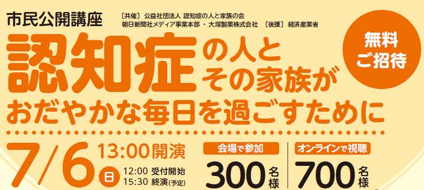 【市民公開講座】認知症の人とその家族がおだやかな毎日を過ごすために