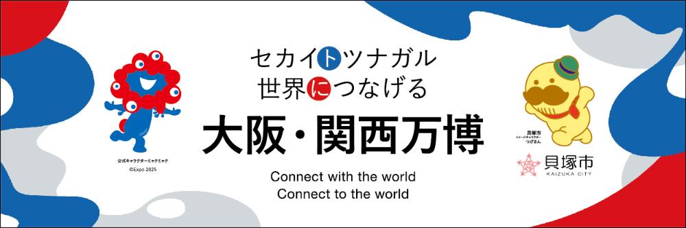 大阪・関西万博にFACEDUO「認知症ケア支援VR」を出展いたしました