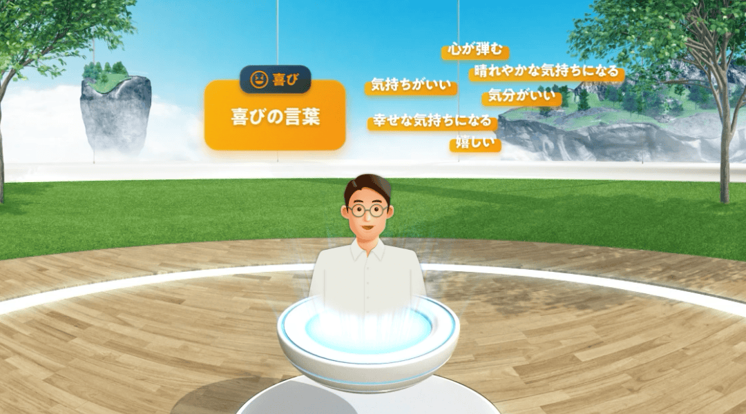 感情認知トレーニングVR