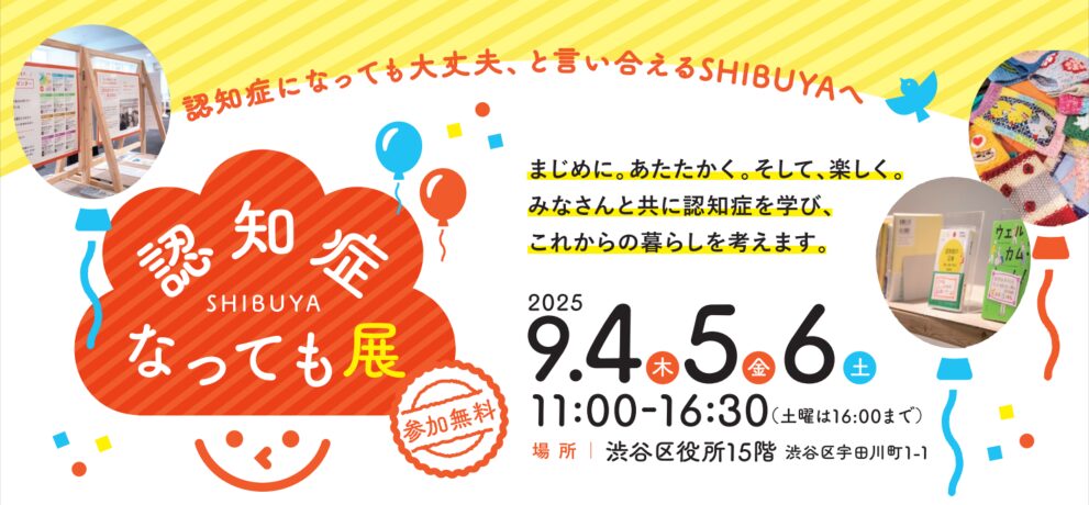 認知症なっても展