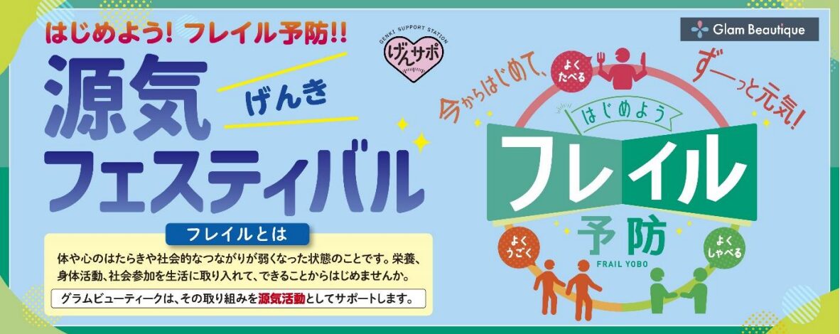 イオン綾川店「源気フェスティバル」