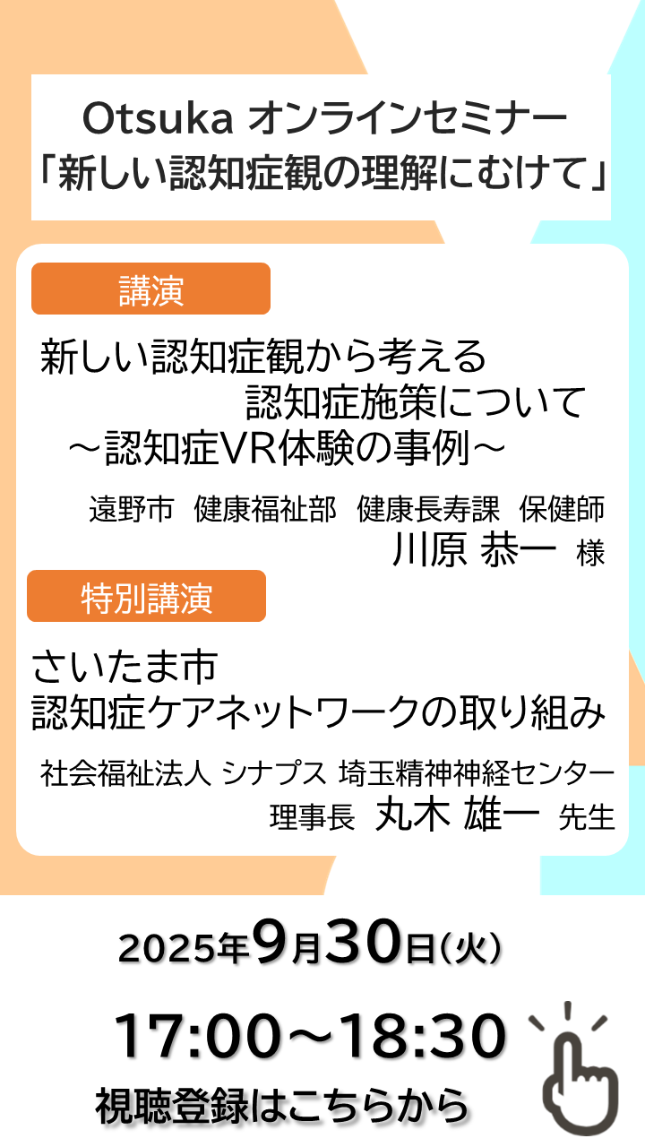 視聴希望の方はこちらをクリック