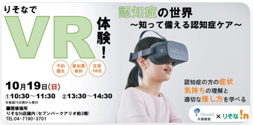 柏市りそな!nにて「FACEDUO VR体験イベント」を開催いたしました