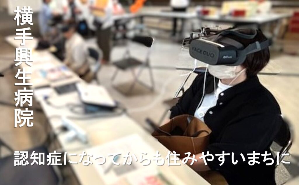 認知症になってからも住みやすいまちに/横手興生病院