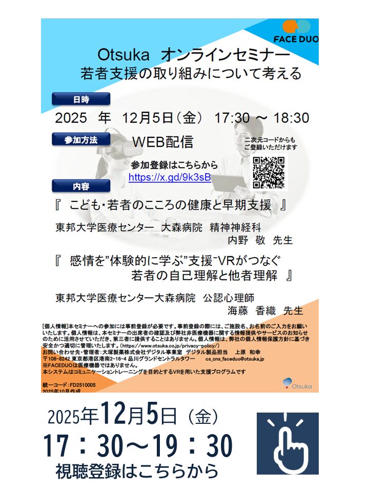 視聴希望の方はこちらをクリック