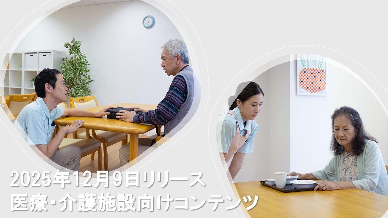 ＜認知症ケア支援VR・新コンテンツ公開＞医療・介護施設向け2本のコンテンツが公開されました