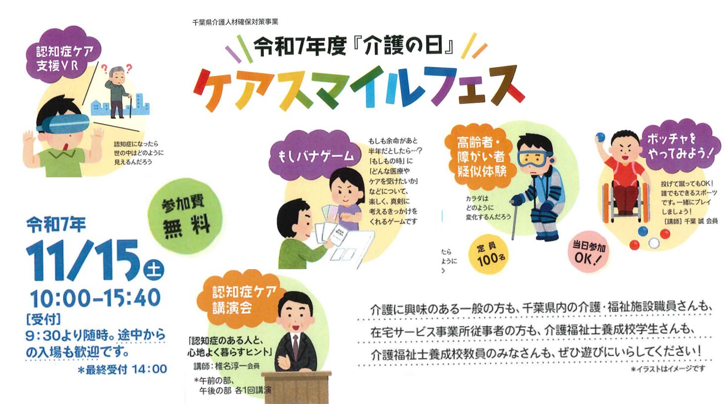 令和7年度「介護の日」ケアスマイルフェス