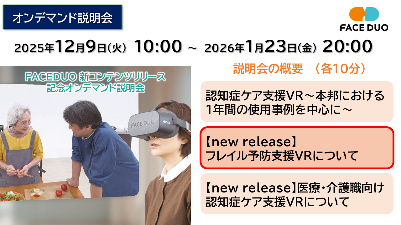 新コンテンツリリース記念オンデマンド説明会2