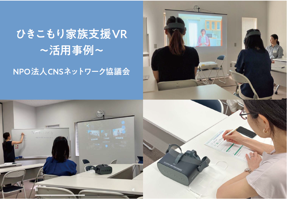 VOICE vol.17　CNSネットワーク協議会