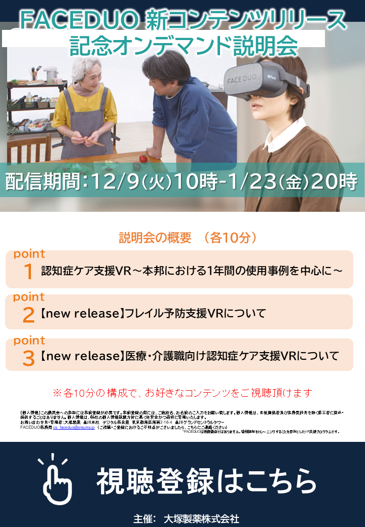 視聴希望の方はこちらをクリック