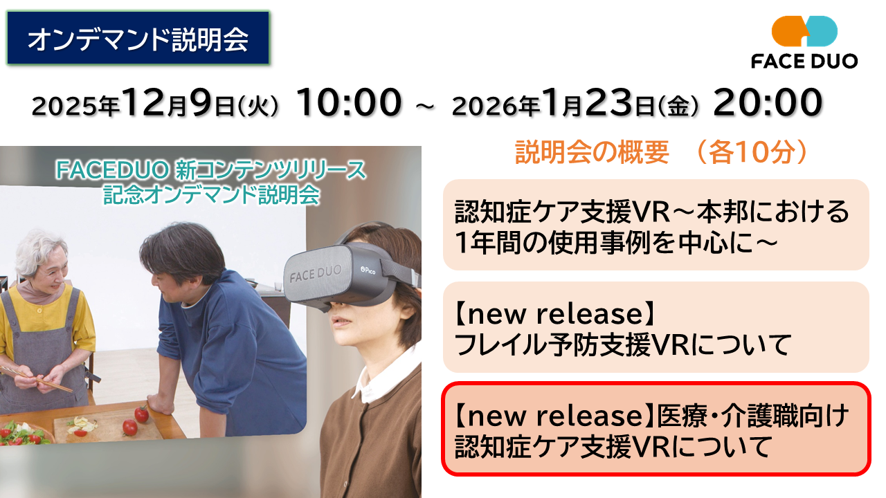新コンテンツリリース記念オンデマンド説明会3