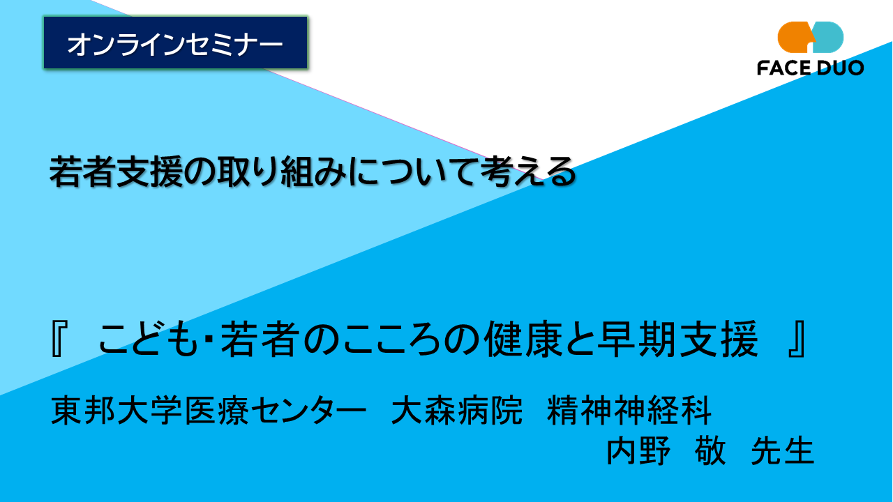 若者支援の取り組みについて考える（内野敬先生）