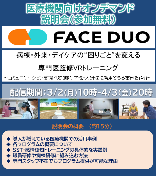 医療機関向けオンデマンド説明会（約15分）