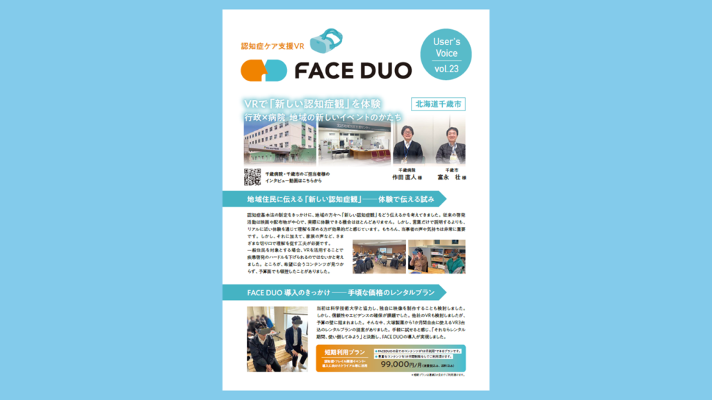 VOICE vol.23　北海道千歳市