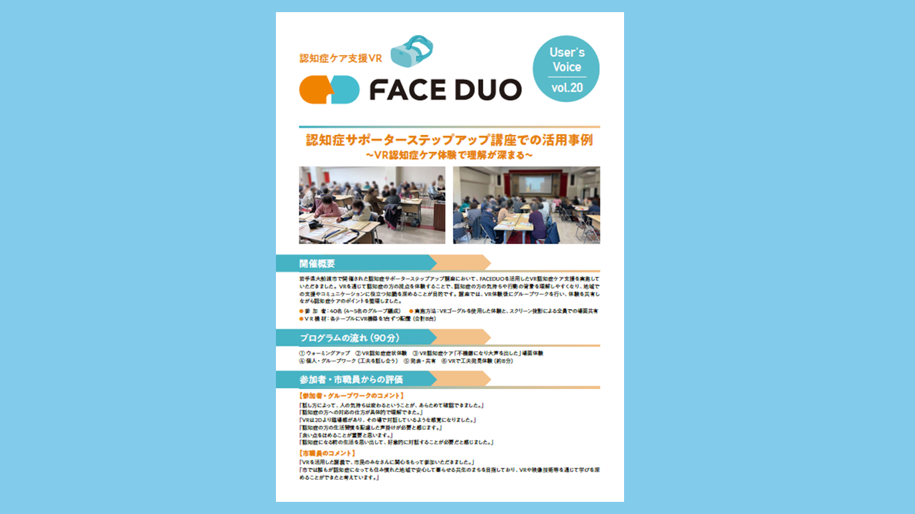 導入事例 VOICE vol.20「岩手県大船渡市」を公開しました