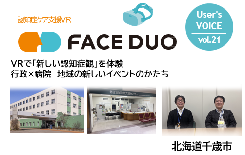 千歳市インタビュー動画