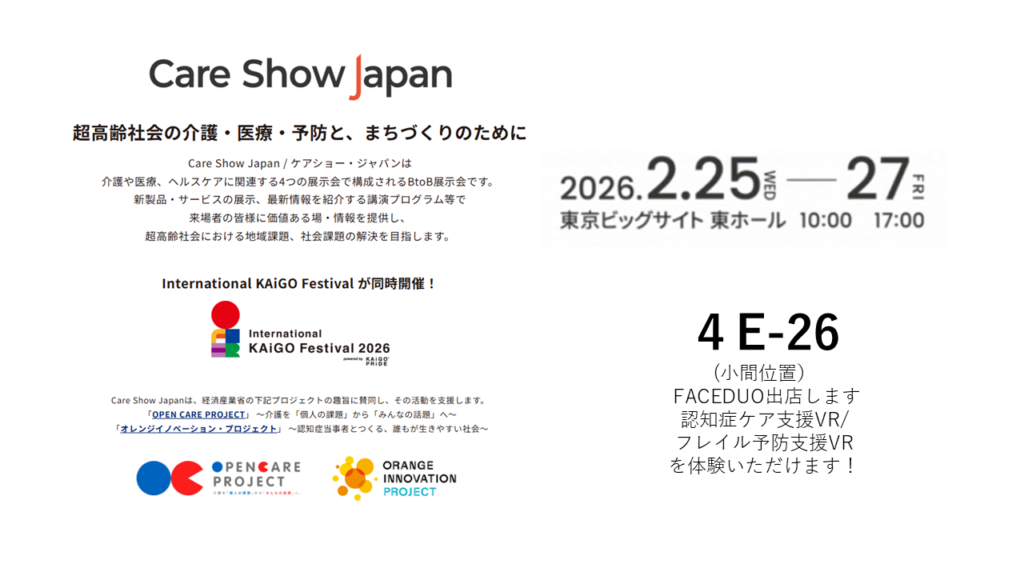 Care Show Japan 2026にてFACEDUO出店予定