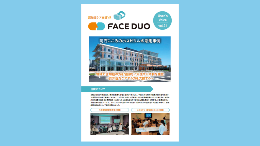 VOICE vol.21　明石こころのホスピタル