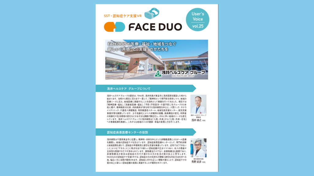 VOICE vol.25　浅井ヘルスヘアグループ