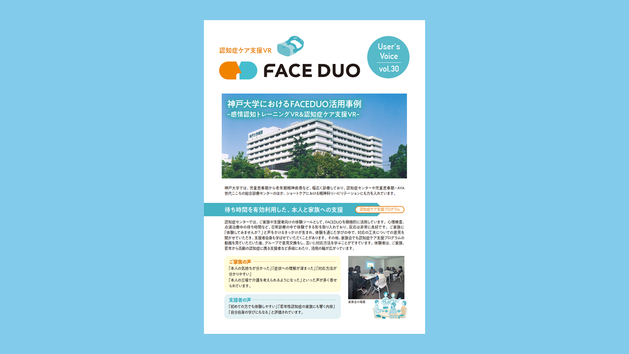 導入事例 VOICE vol.30「神戸大学」を公開しました