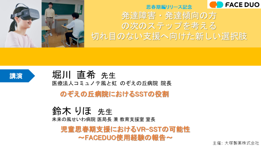 発達障害・発達傾向の方 の次のステップを考える 切れ目のない支援へ向けた新しい選択肢