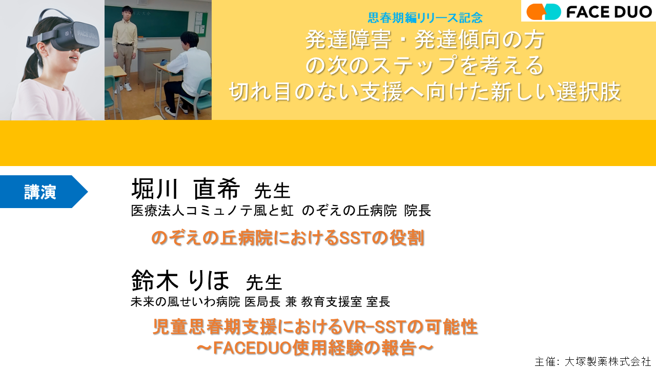 発達障害・発達傾向の方 の次のステップを考える 切れ目のない支援へ向けた新しい選択肢