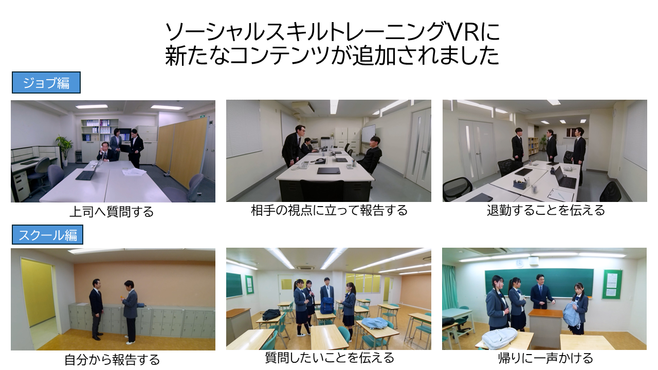SST-VR 新コンテンツ公開：思春期編に6本のコンテンツが公開されました