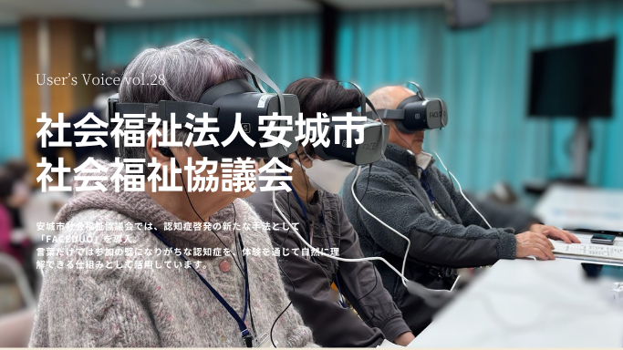 VOICE vol.28　社会福祉法人安城市　社会福祉協議会