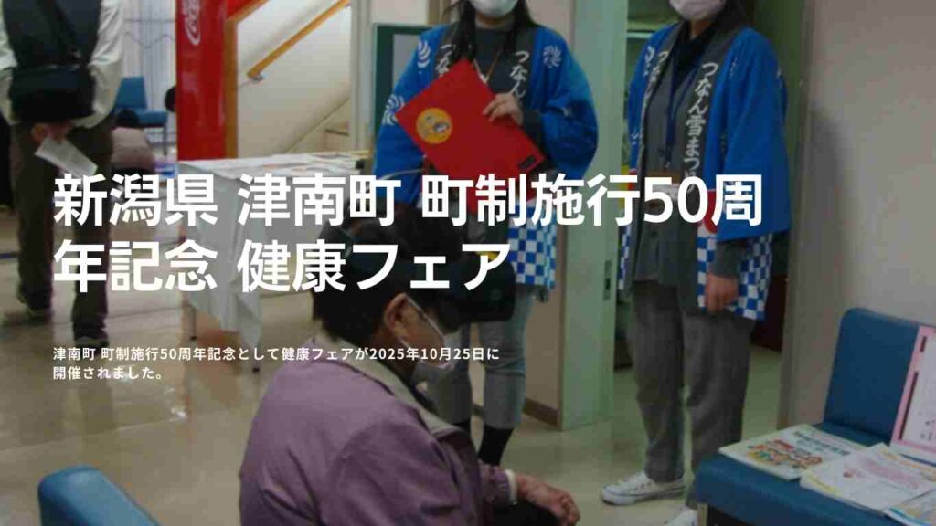 新潟県 津南町 FACEDUO認知症ケア支援VR 体験会