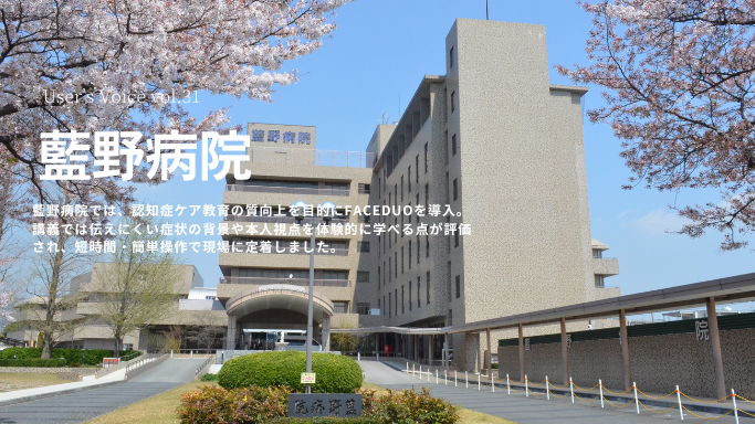 VOICE vol.31　藍野病院
