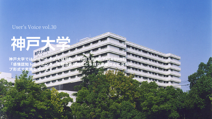 VOICE vol.30　神戸大学