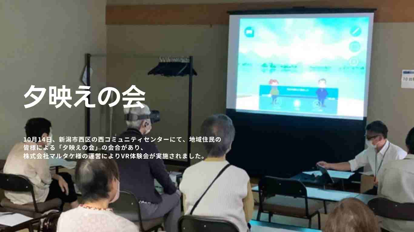株式会社マルタケFACEDUO認知症VR体験会