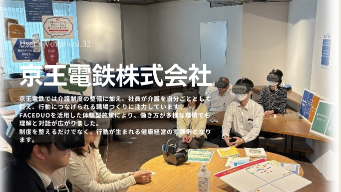 VOICE vol.32　京王電鉄株式会社
