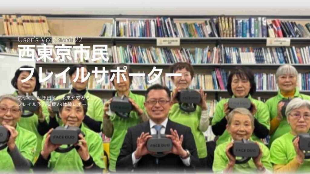 VOICE vol.22　西東京市民フレイルサポーター