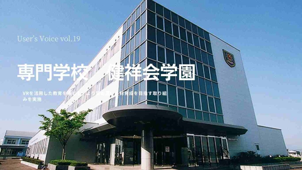 VOICE vol.19　専門学校健祥会学園
