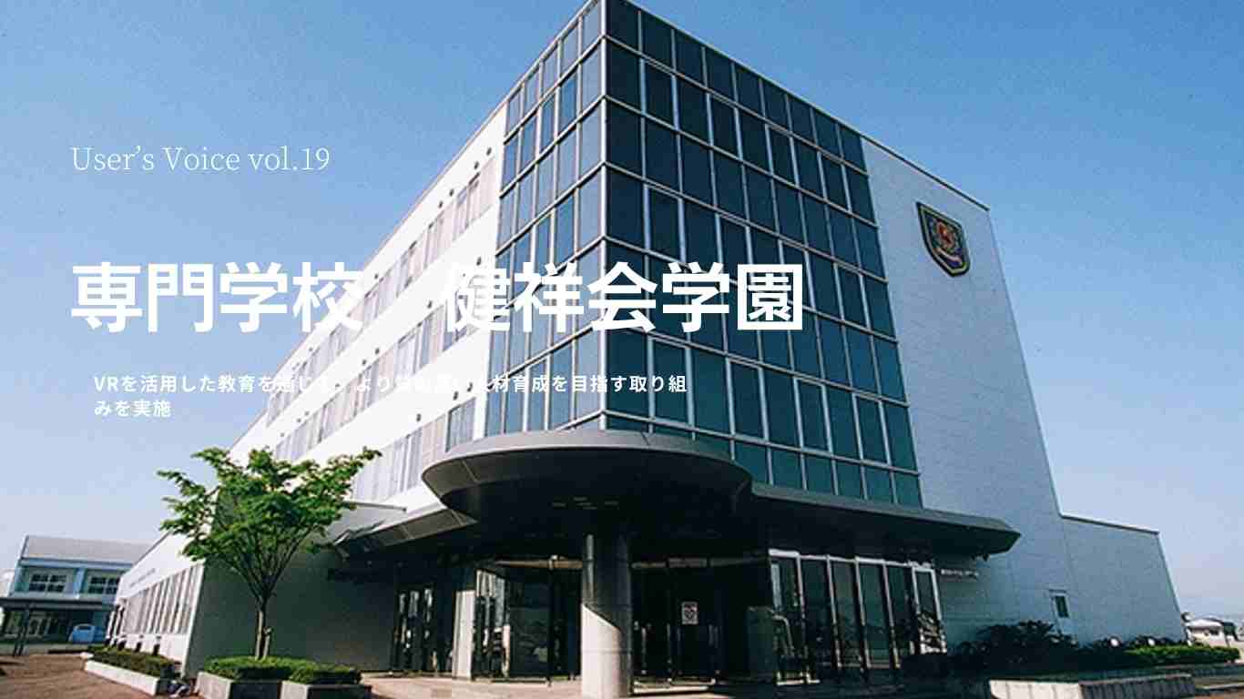 VOICE vol.19　専門学校健祥会学園