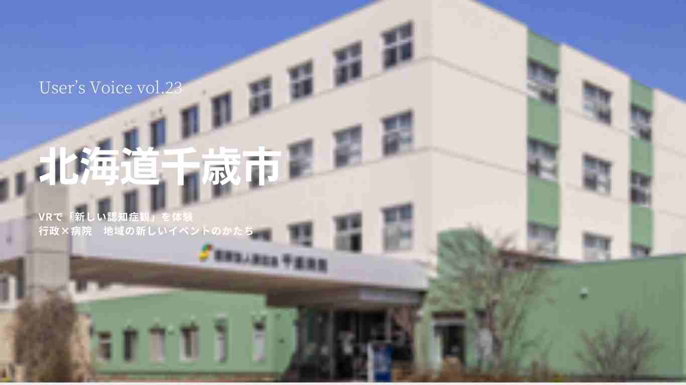 VOICE vol.23　北海道千歳市