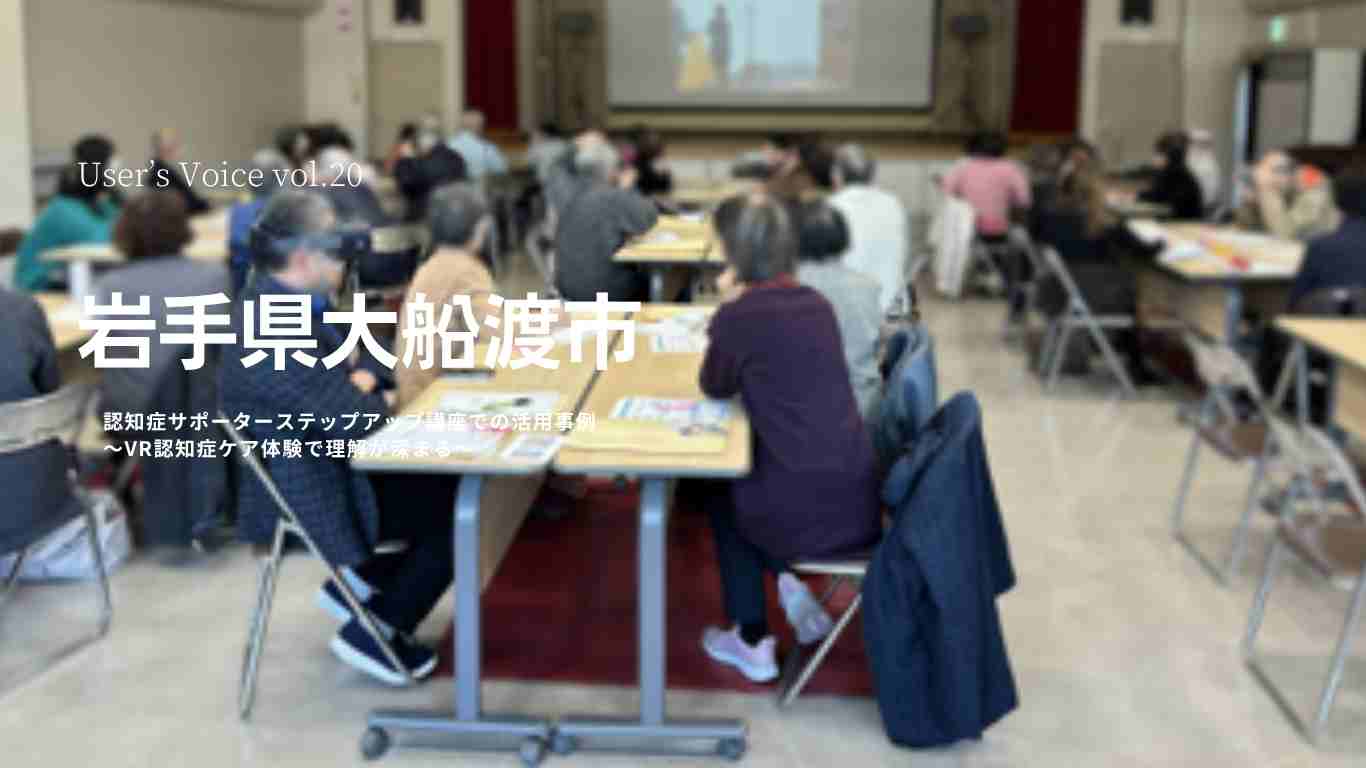 VOICE vol.20　岩手県大船渡市